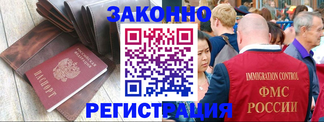 временная регистрация в квартире в Североморске
