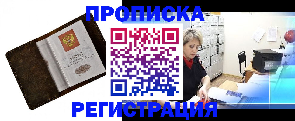 временная регистрация адрес в Североморске
